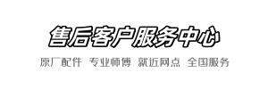 恒洁丰田服务部
